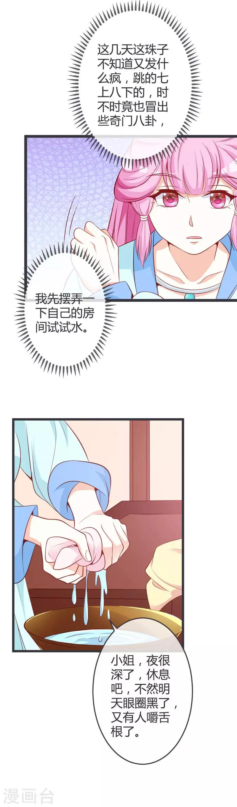 第66话 你竟如此讨厌本王？ 第11页