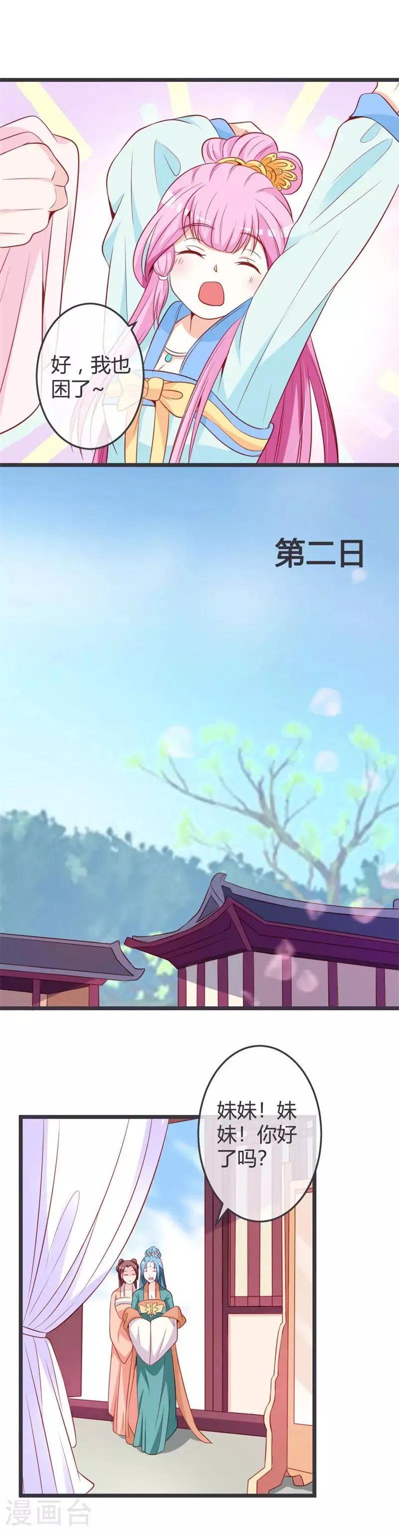第66话 你竟如此讨厌本王？ 第12页