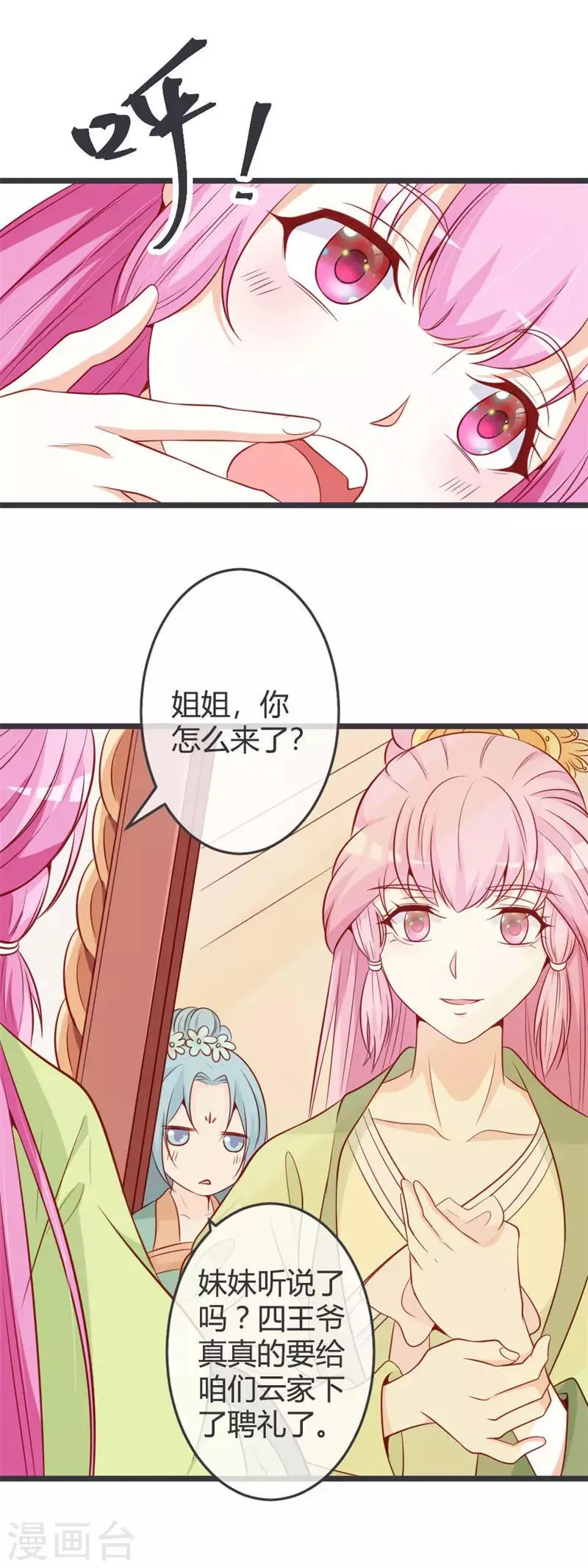 第66话 你竟如此讨厌本王？ 第13页