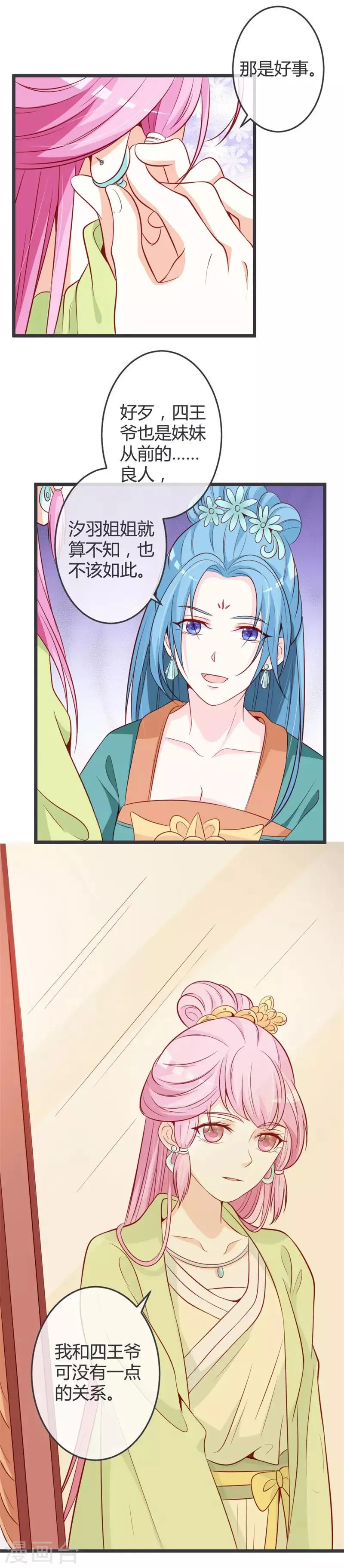 第66话 你竟如此讨厌本王？ 第14页