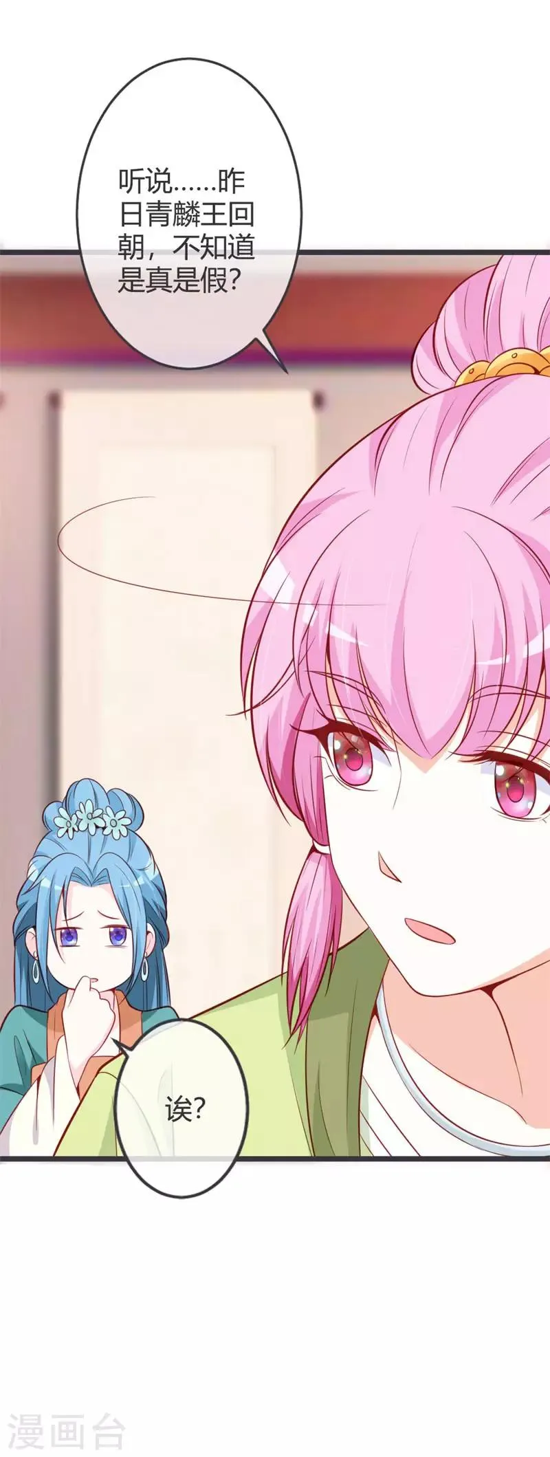 第66话 你竟如此讨厌本王？ 第17页
