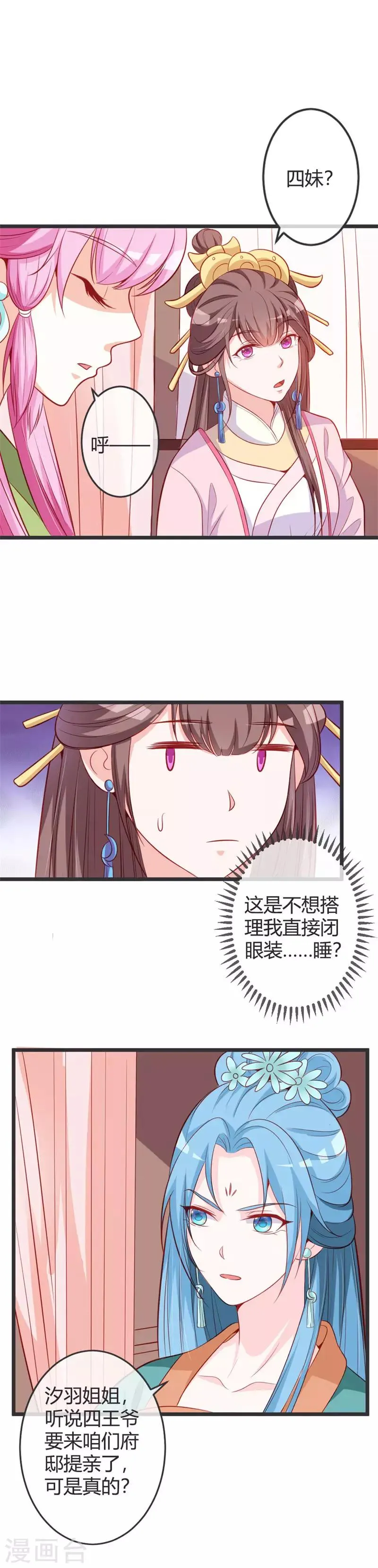 第67话 冷眼相待 第4页