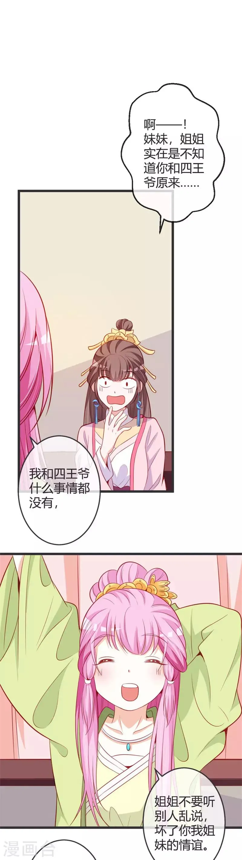 第67话 冷眼相待 第6页