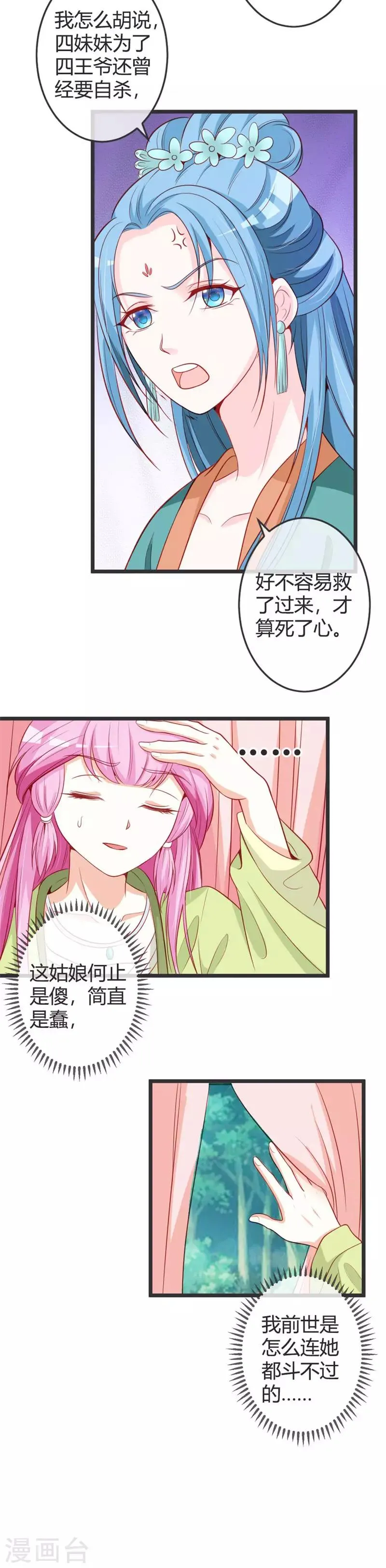 第67话 冷眼相待 第7页
