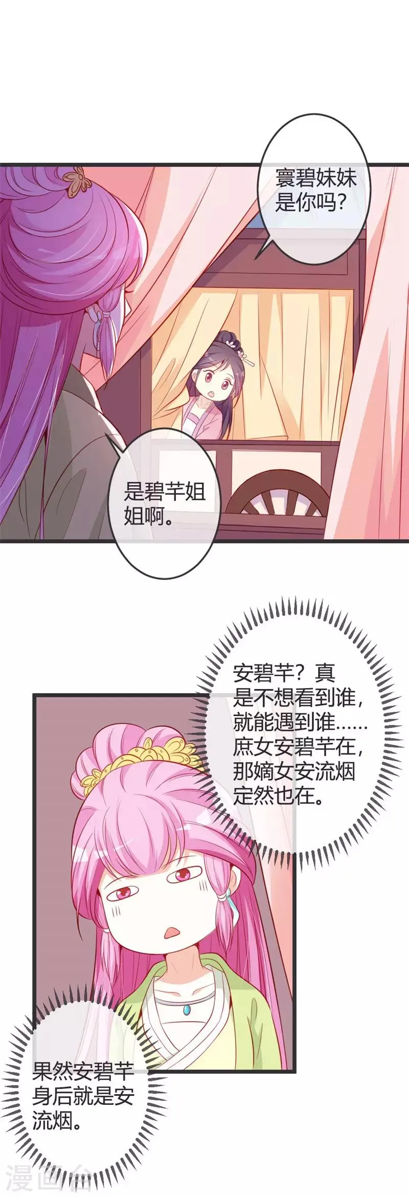 第67话 冷眼相待 第8页