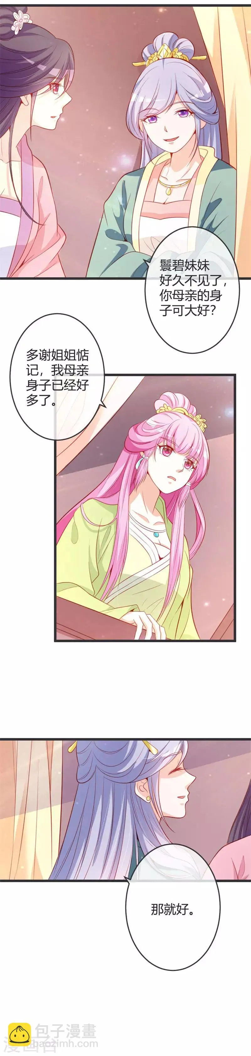 第67话 冷眼相待 第9页