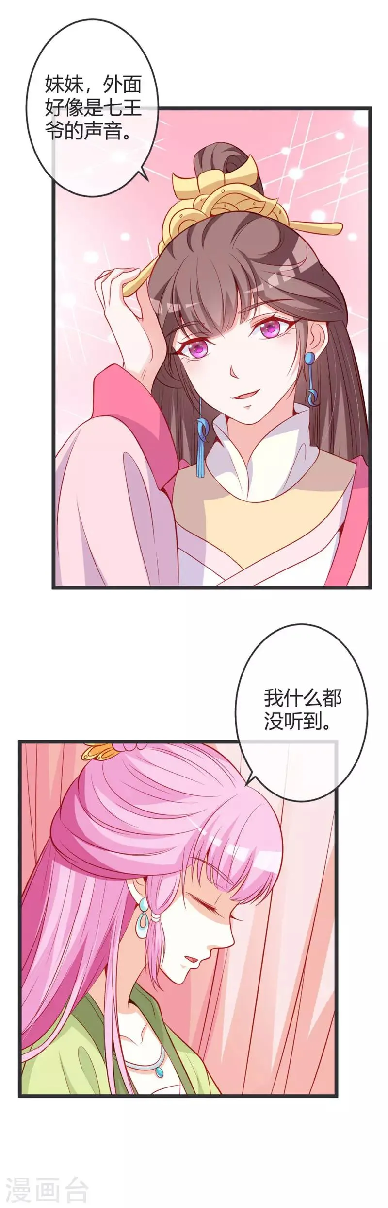 第67话 冷眼相待 第12页