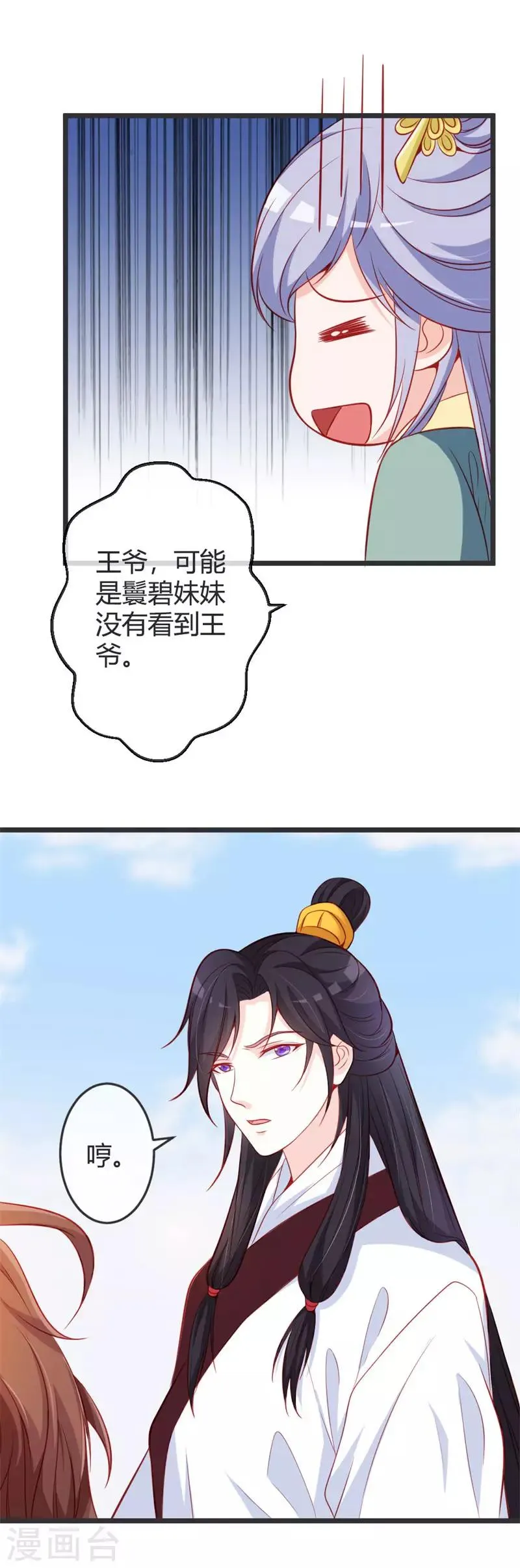 第67话 冷眼相待 第13页