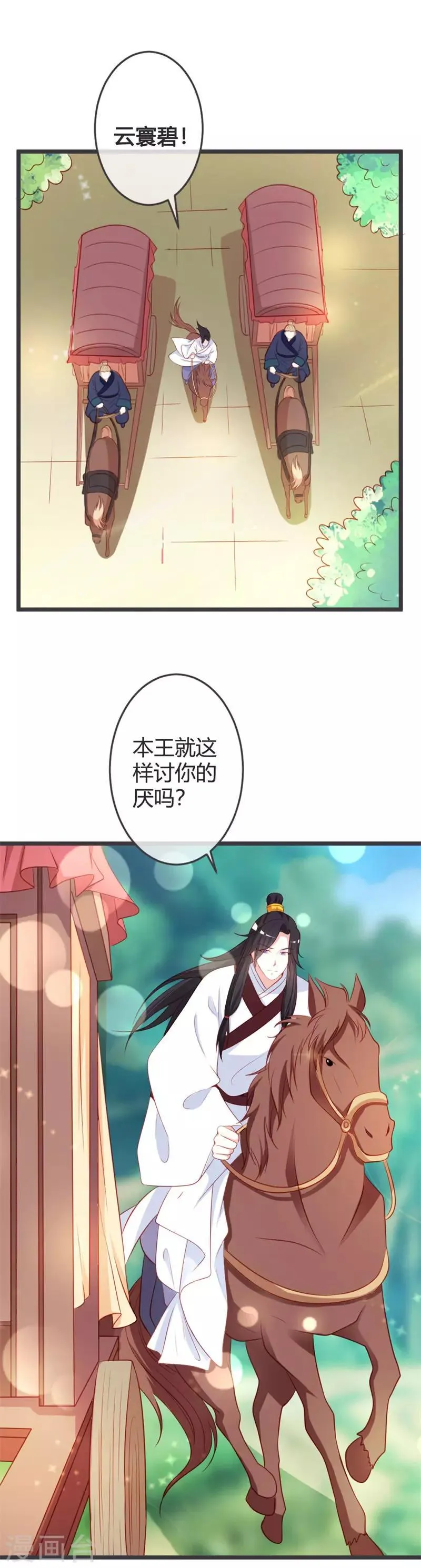 第68话 背后嚼舌根 第2页