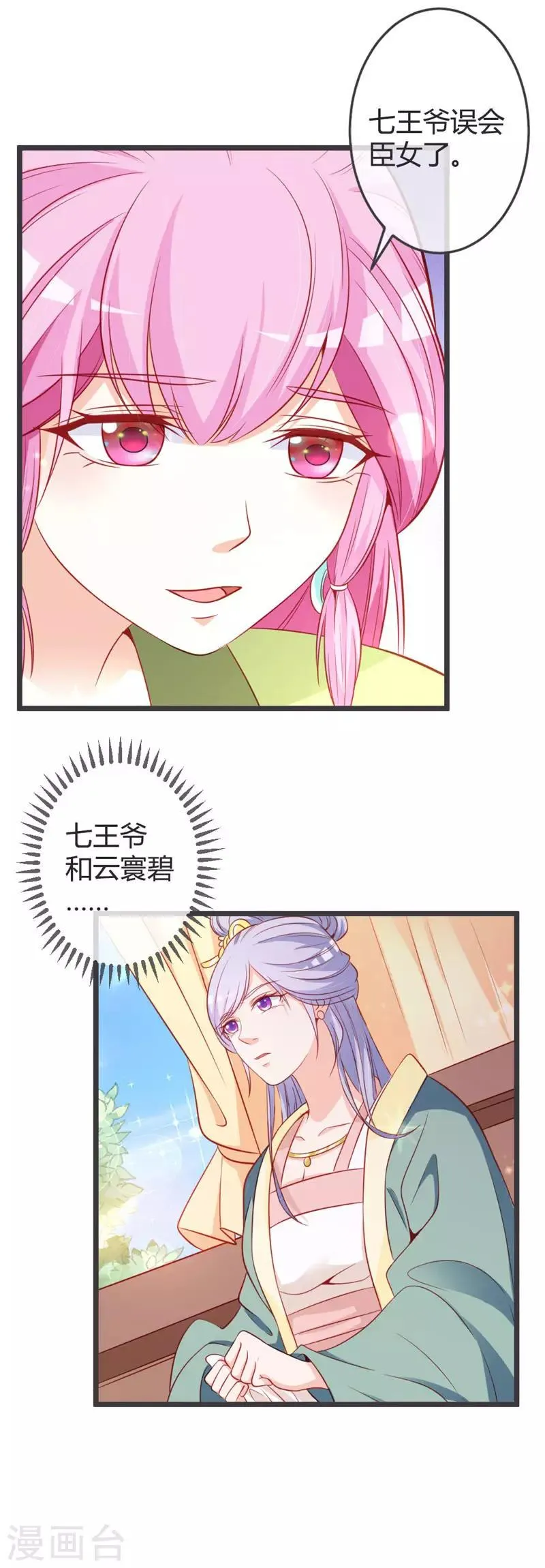第68话 背后嚼舌根 第3页