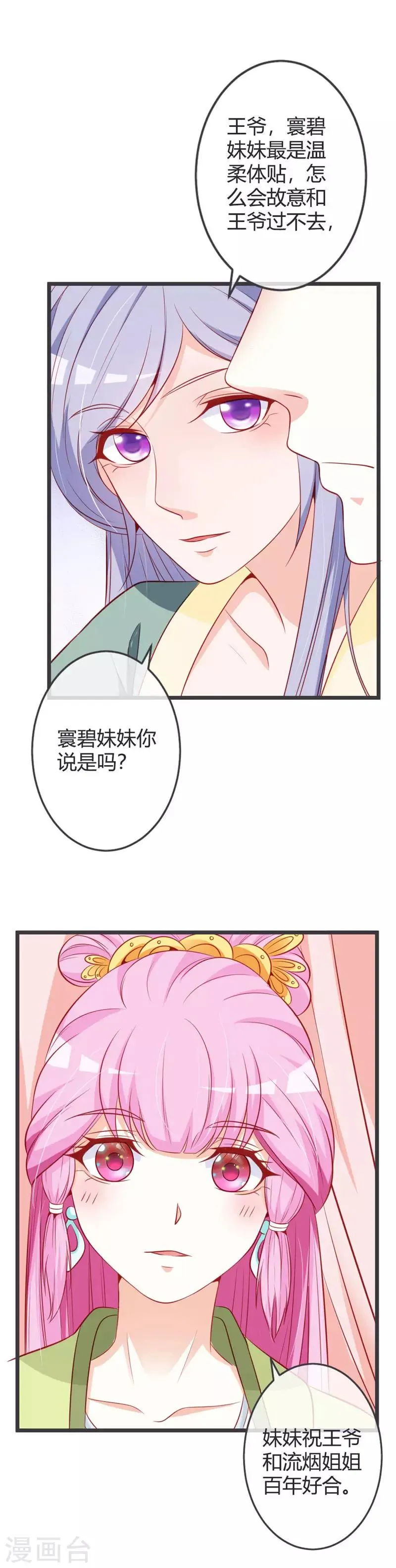 第68话 背后嚼舌根 第4页