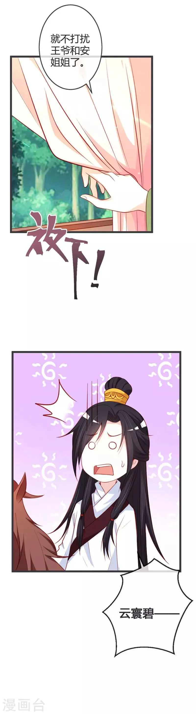 第68话 背后嚼舌根 第5页