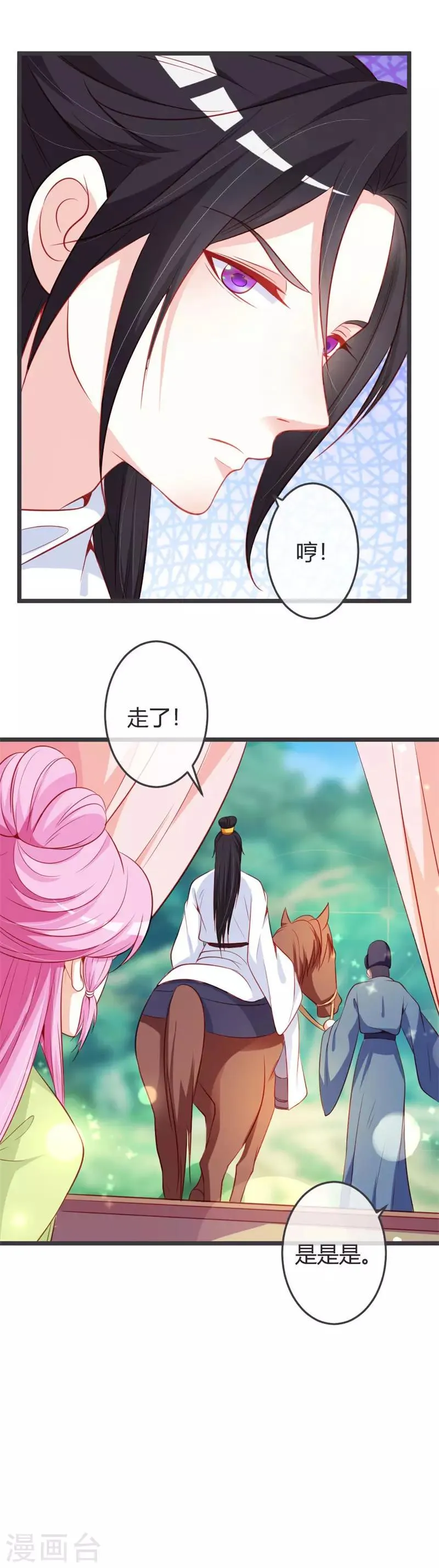 第68话 背后嚼舌根 第7页