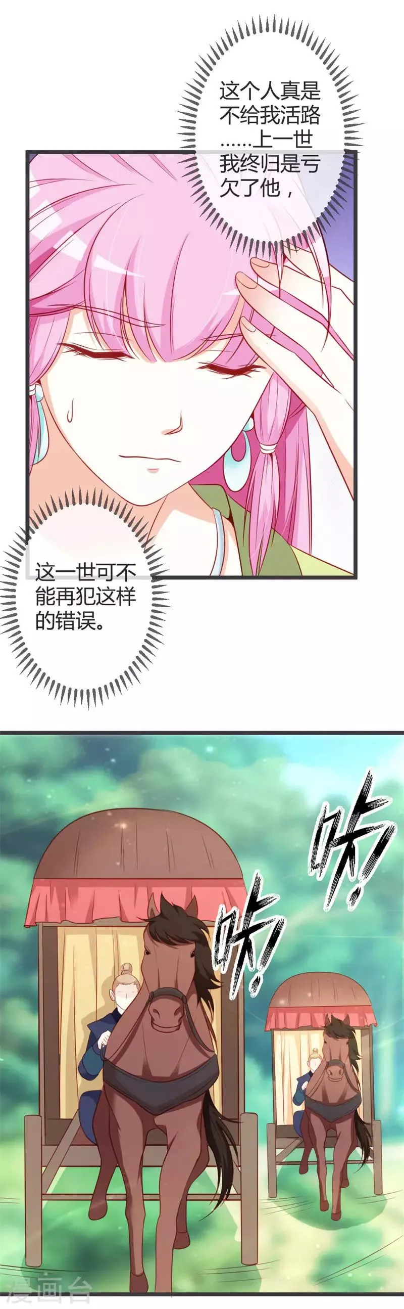 第68话 背后嚼舌根 第8页