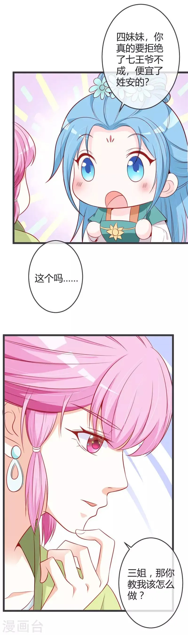 第68话 背后嚼舌根 第9页