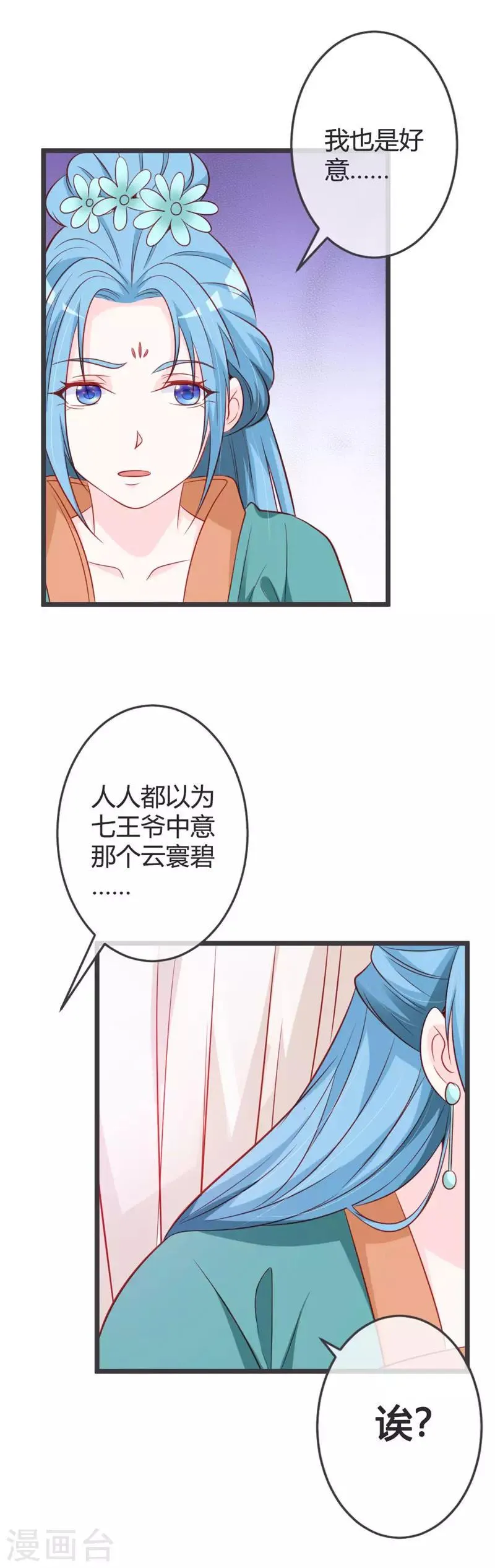第68话 背后嚼舌根 第10页