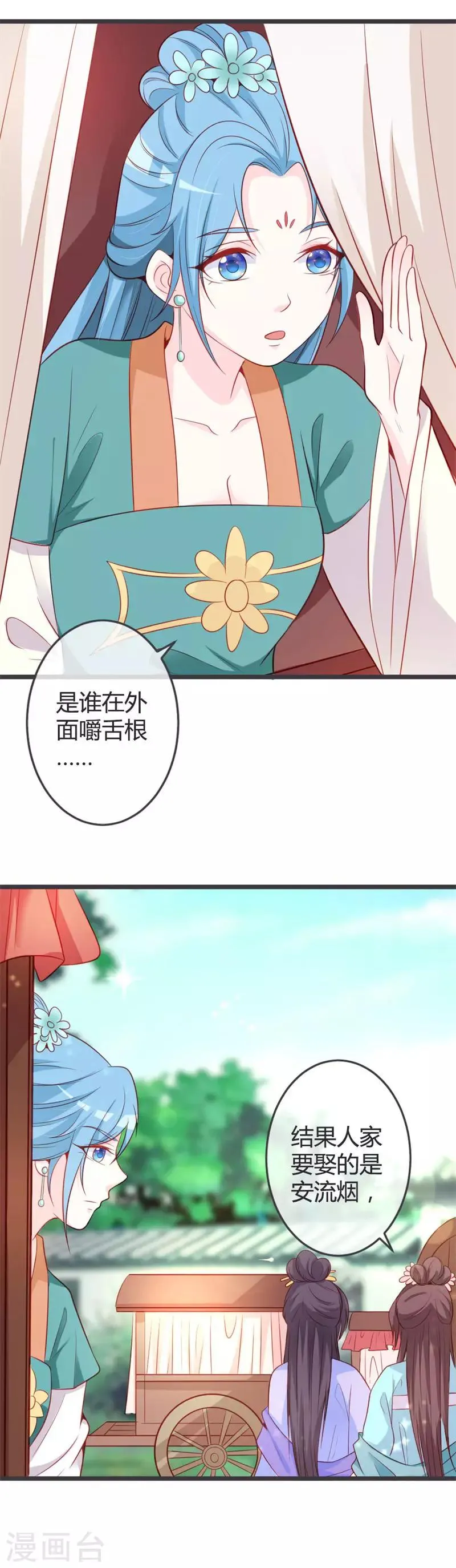 第68话 背后嚼舌根 第11页