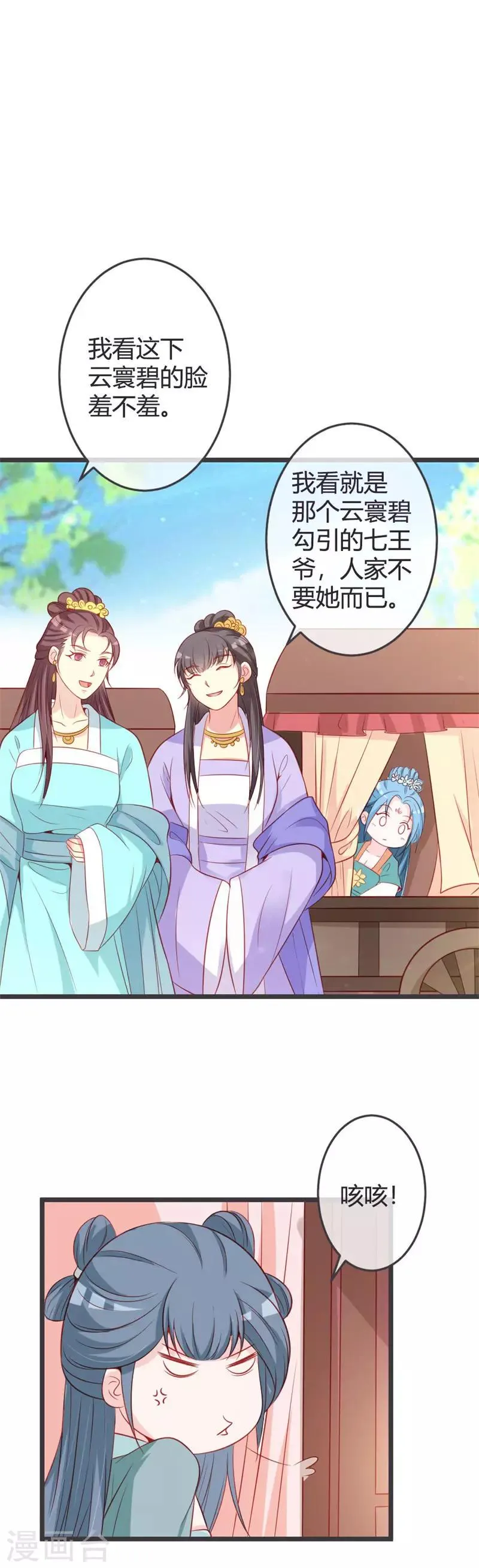 第68话 背后嚼舌根 第12页