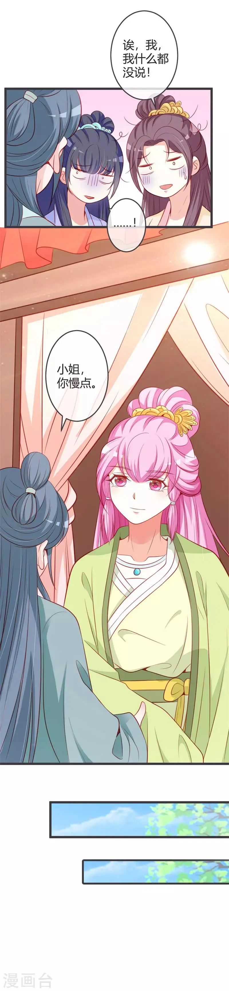 第68话 背后嚼舌根 第13页