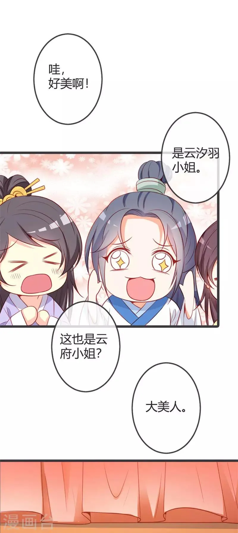 第68话 背后嚼舌根 第14页