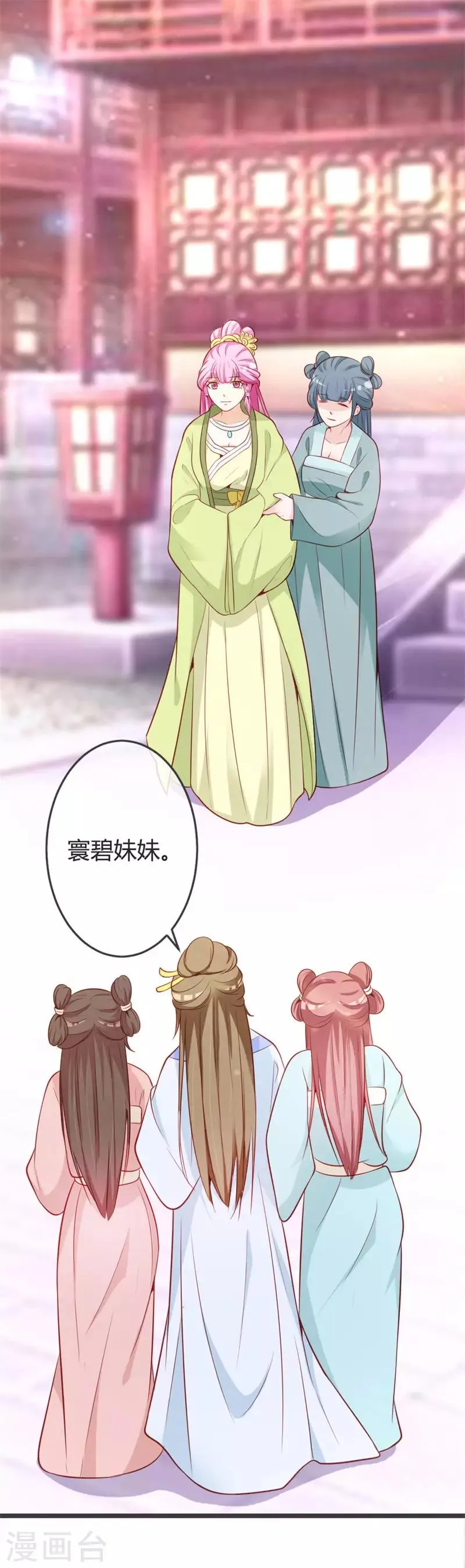 第69话 云岚的烦心事 第2页