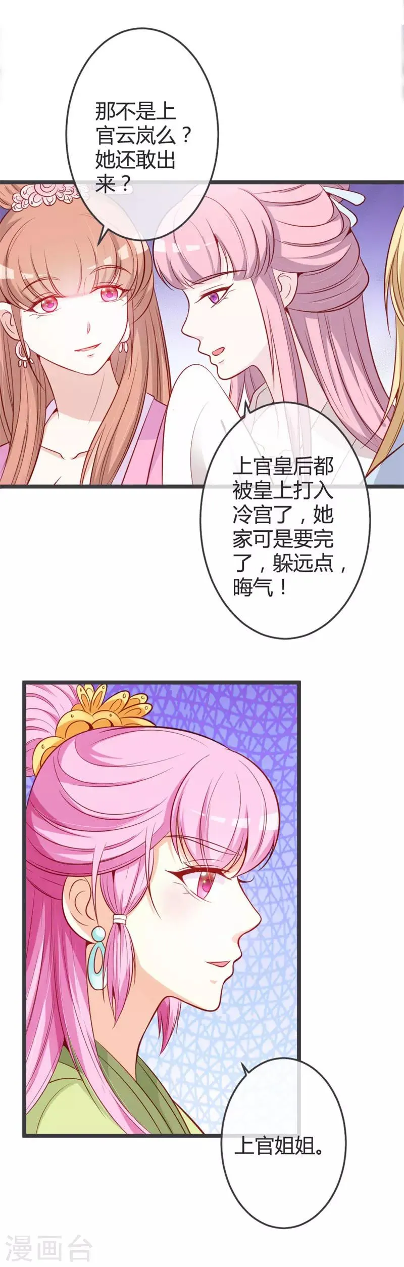 第69话 云岚的烦心事 第3页