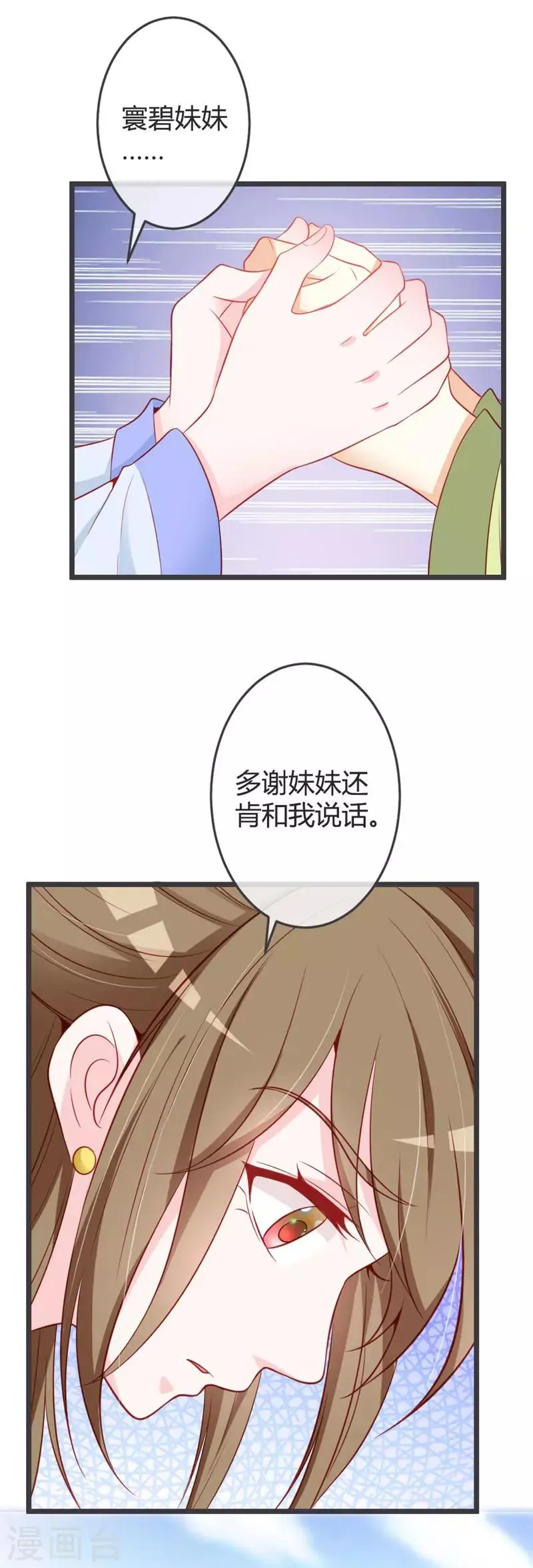 第69话 云岚的烦心事 第4页
