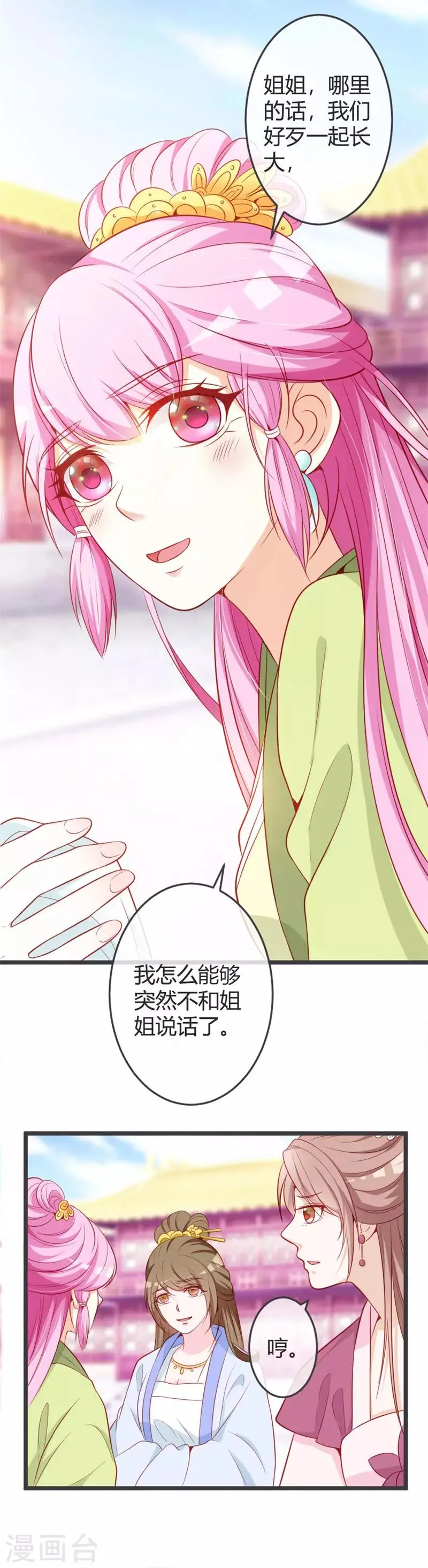 第69话 云岚的烦心事 第5页