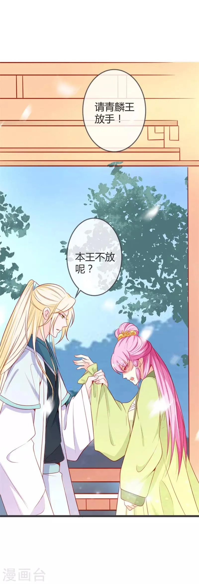 第71话 两位王爷要争着娶我？ 第2页