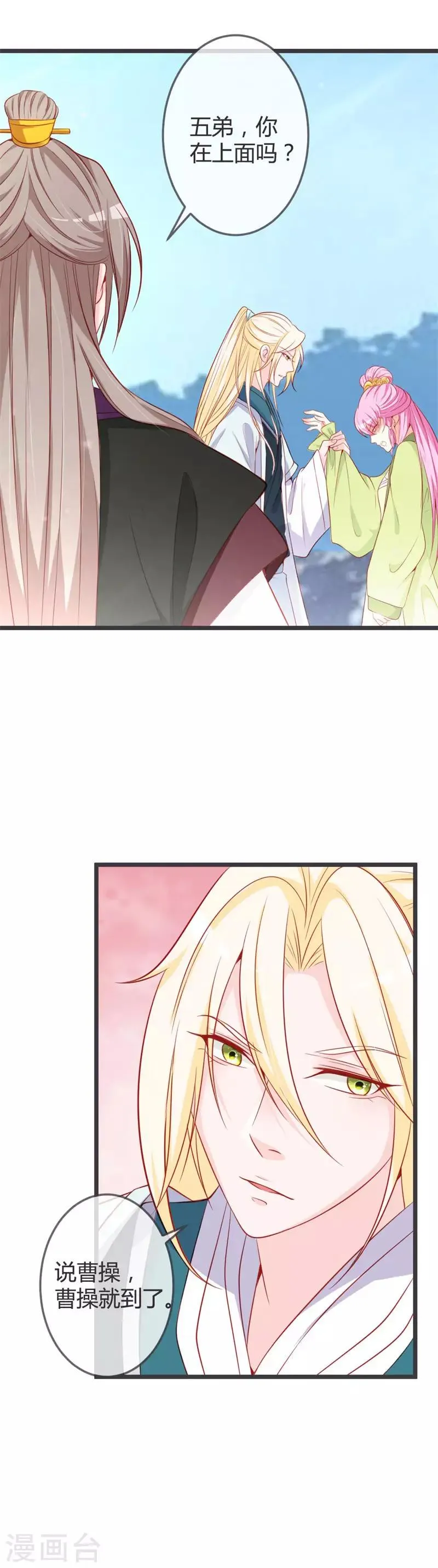 第71话 两位王爷要争着娶我？ 第3页