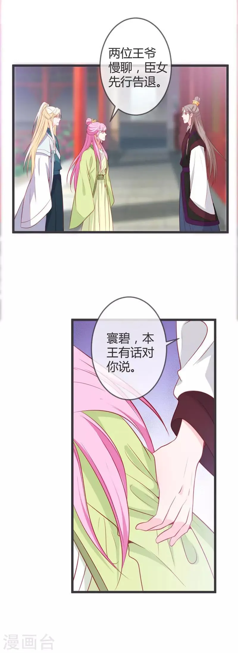 第71话 两位王爷要争着娶我？ 第5页