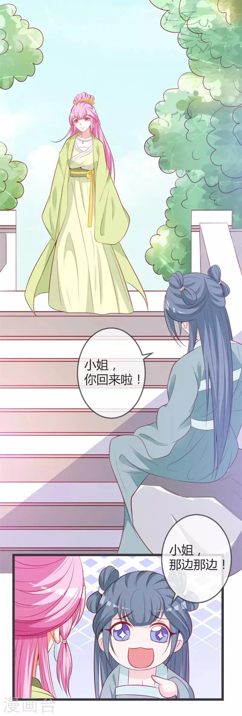 第71话 两位王爷要争着娶我？ 第11页
