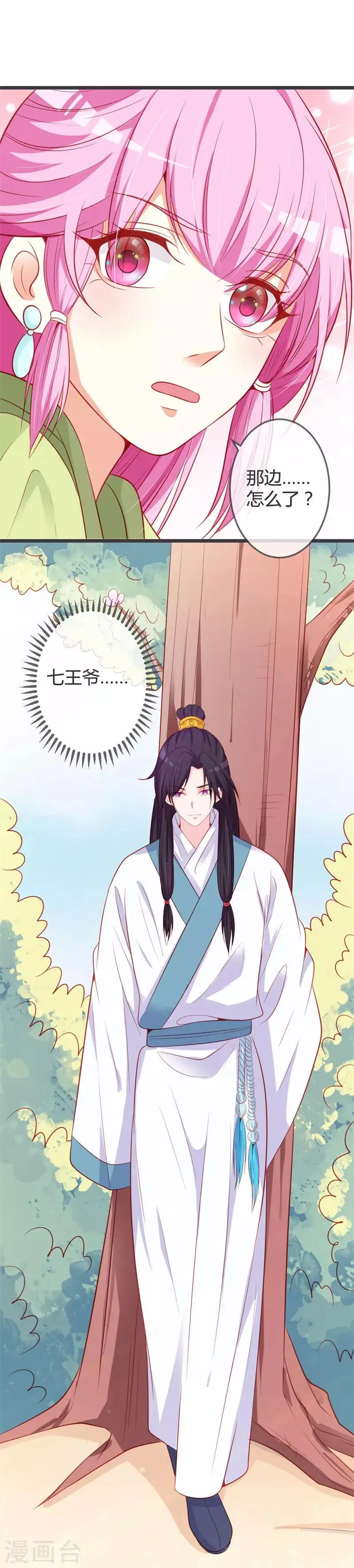 第71话 两位王爷要争着娶我？ 第12页