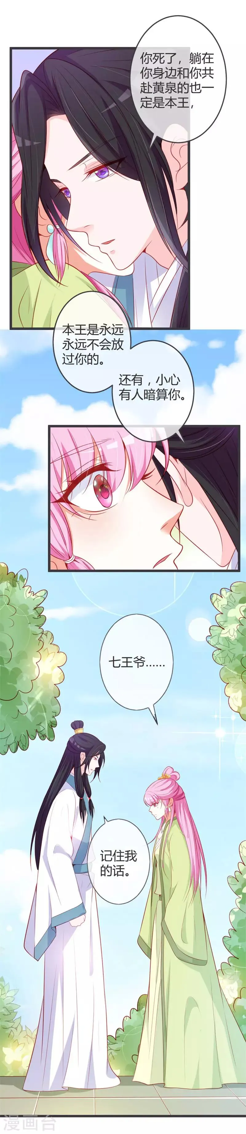 第71话 两位王爷要争着娶我？ 第16页