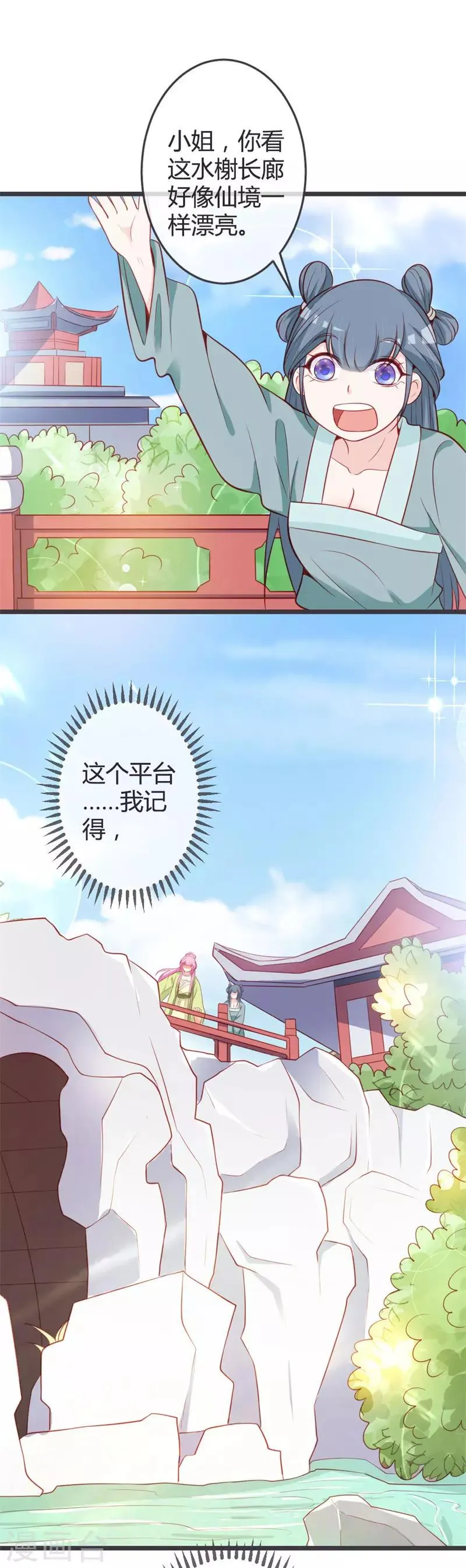 第70话 误扰青麟王 第2页