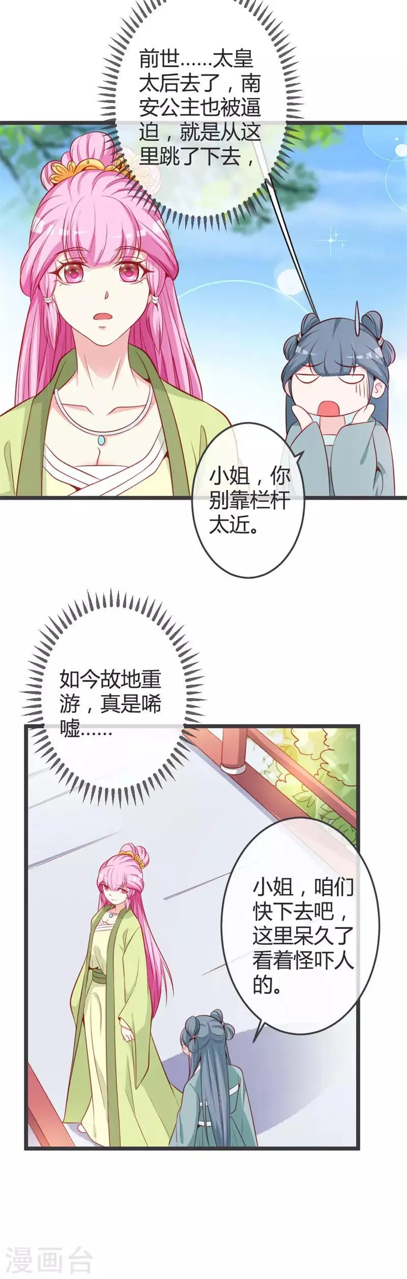 第70话 误扰青麟王 第3页