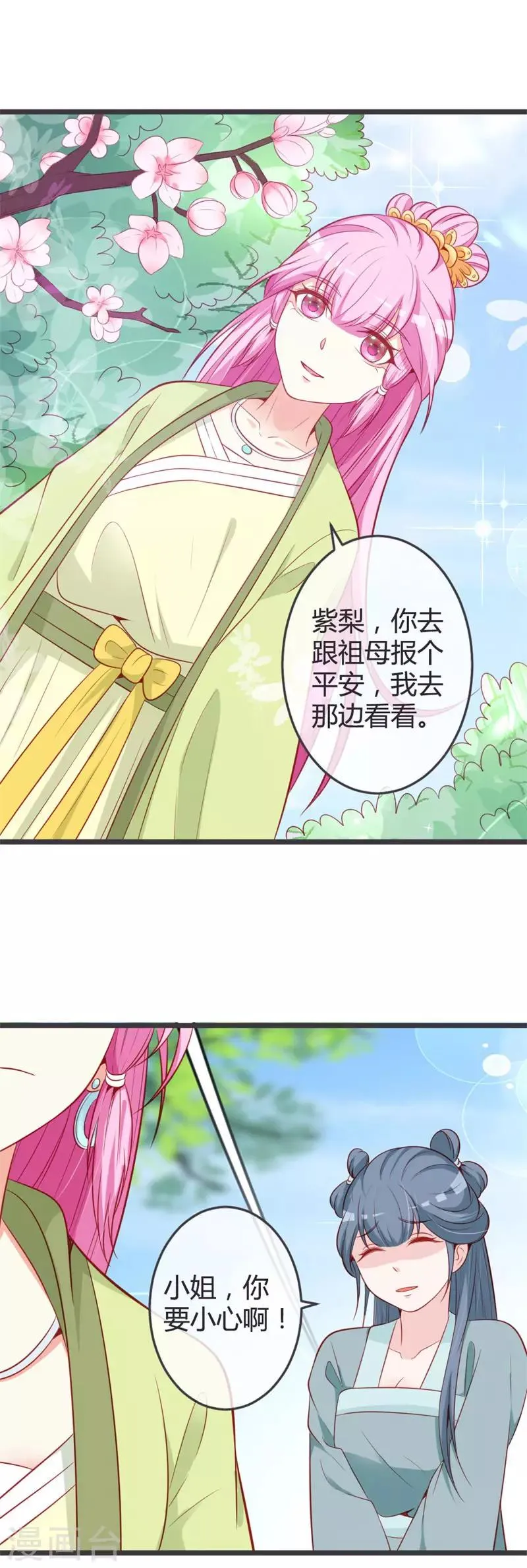 第70话 误扰青麟王 第4页