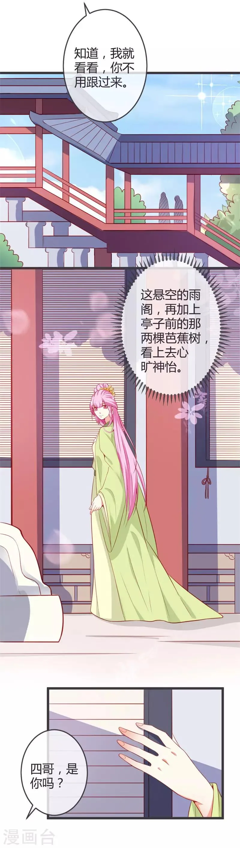 第70话 误扰青麟王 第5页