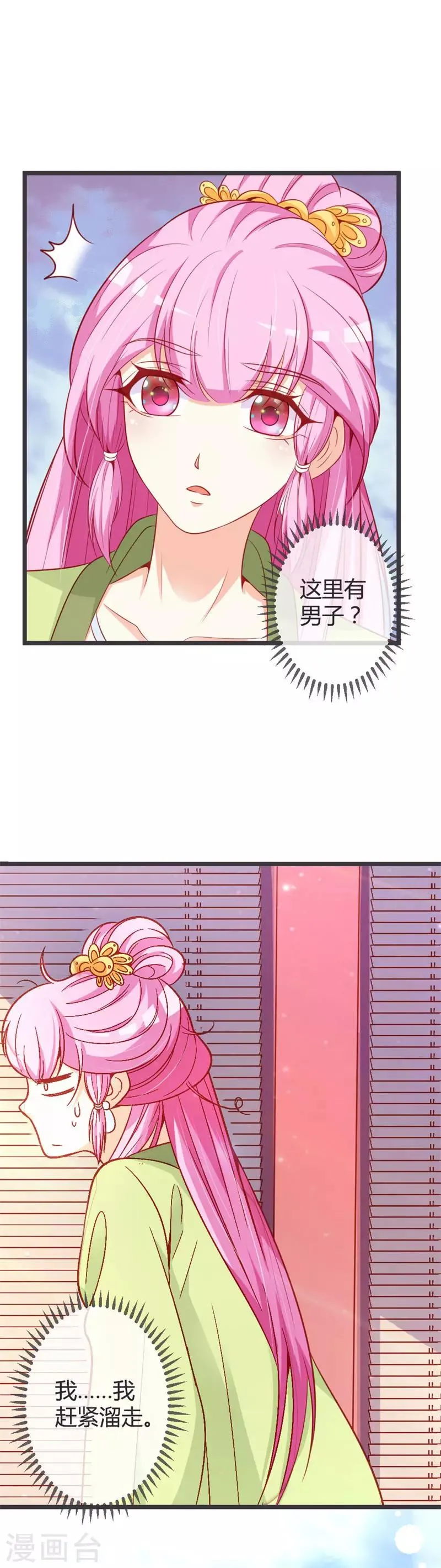 第70话 误扰青麟王 第6页