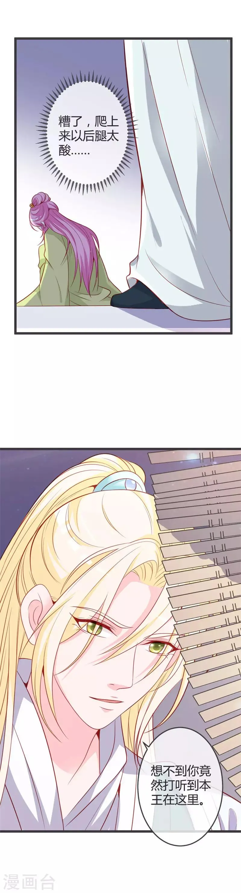 第70话 误扰青麟王 第8页