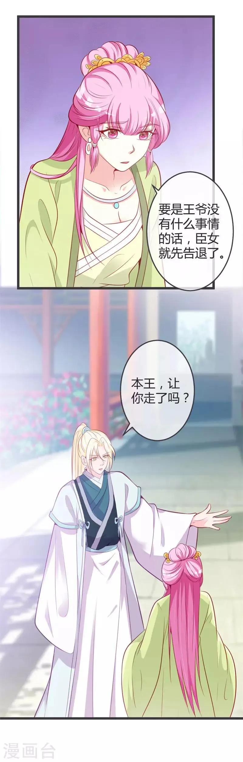 第70话 误扰青麟王 第11页