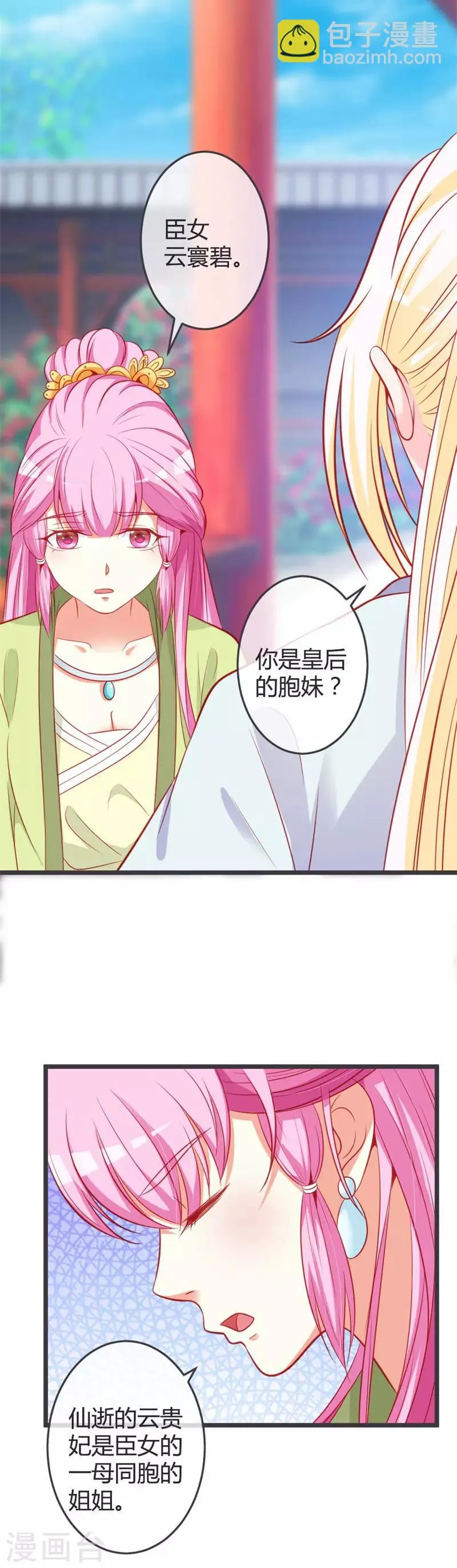 第70话 误扰青麟王 第13页