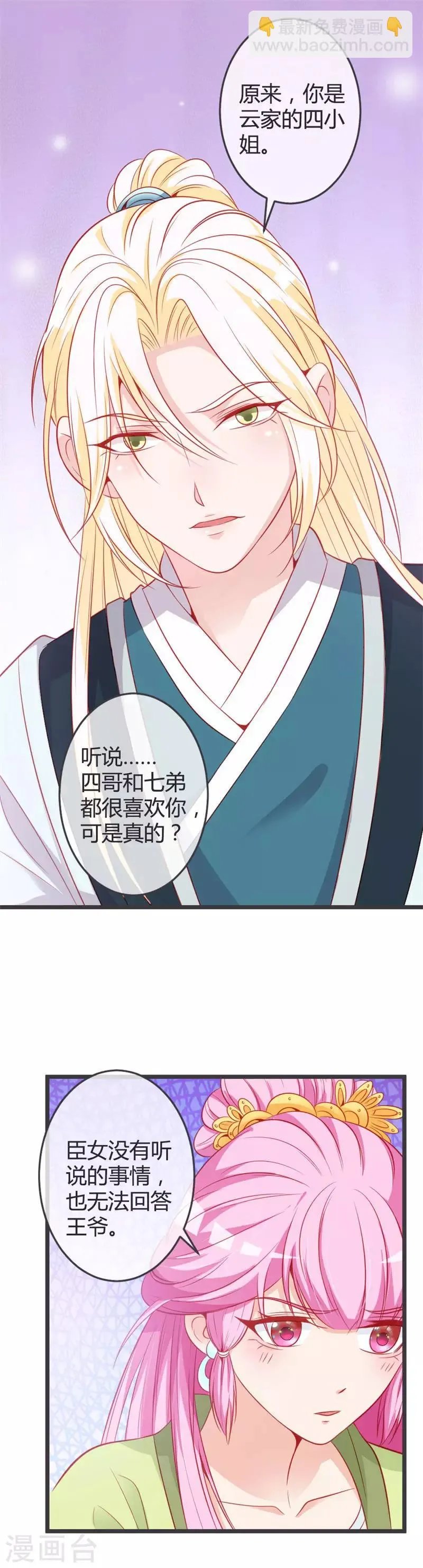 第70话 误扰青麟王 第14页