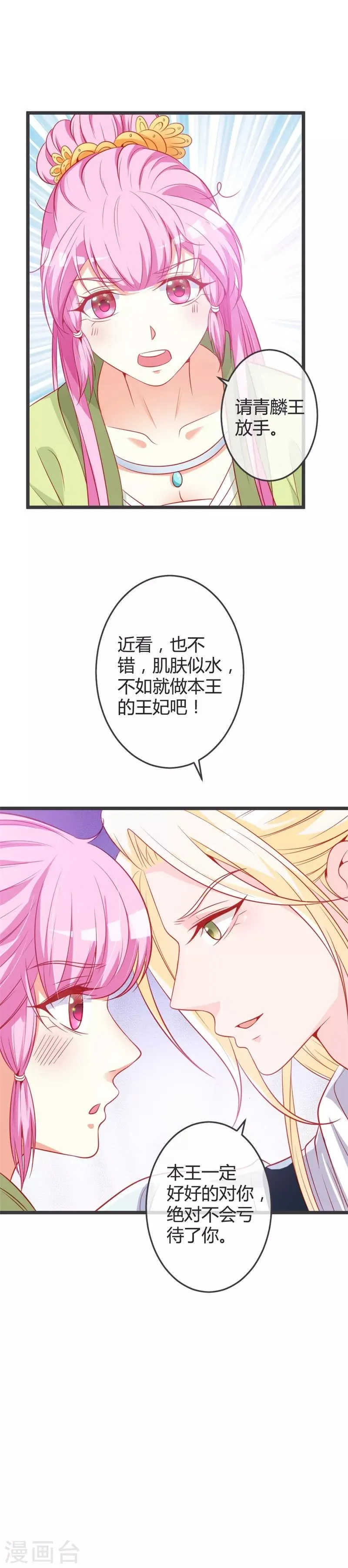 第70话 误扰青麟王 第16页