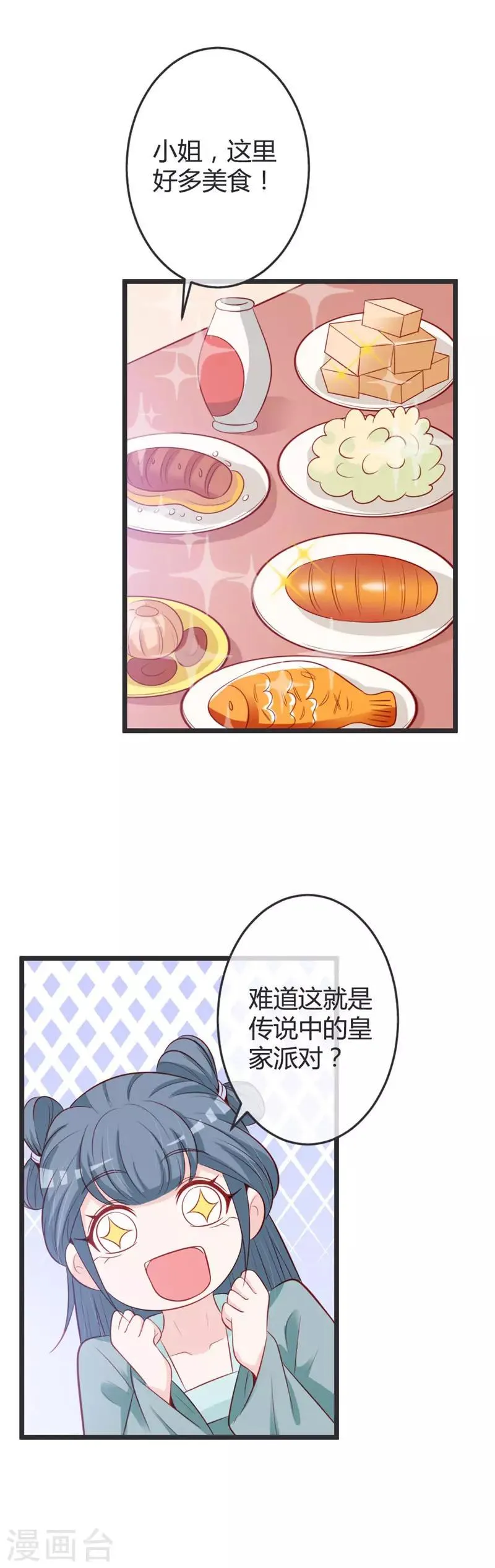 第72话 他是何人？ 第3页