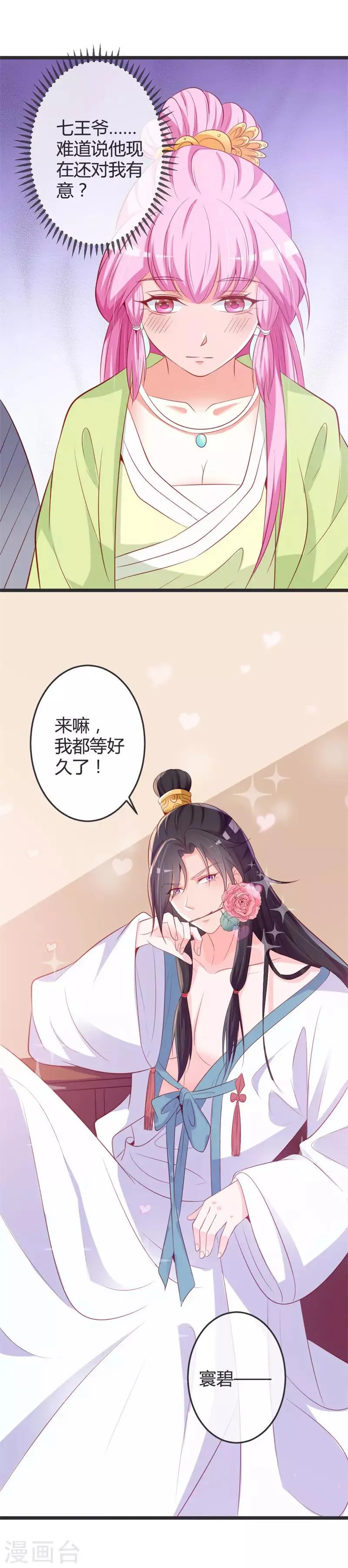 第72话 他是何人？ 第5页