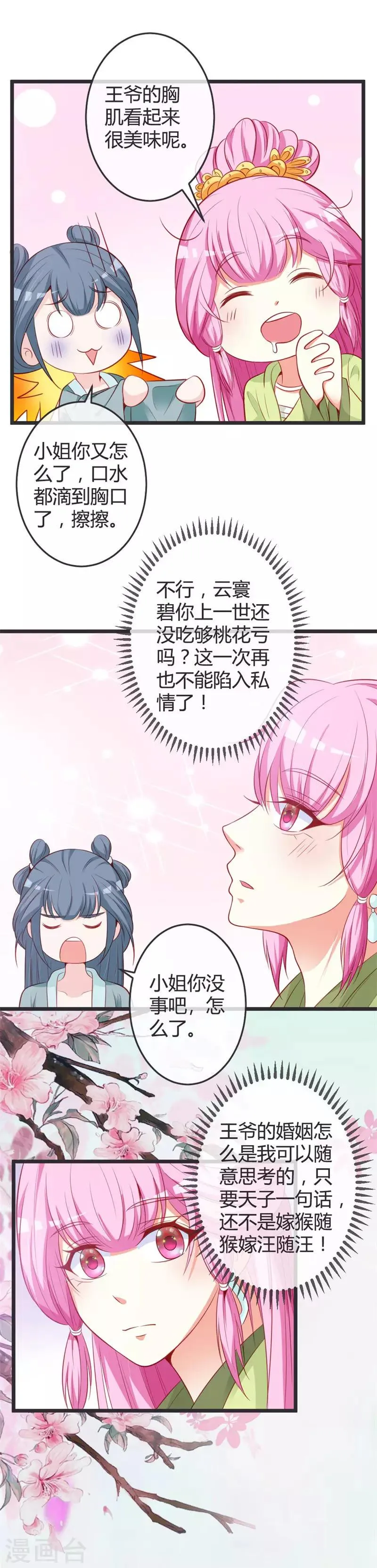 第72话 他是何人？ 第6页