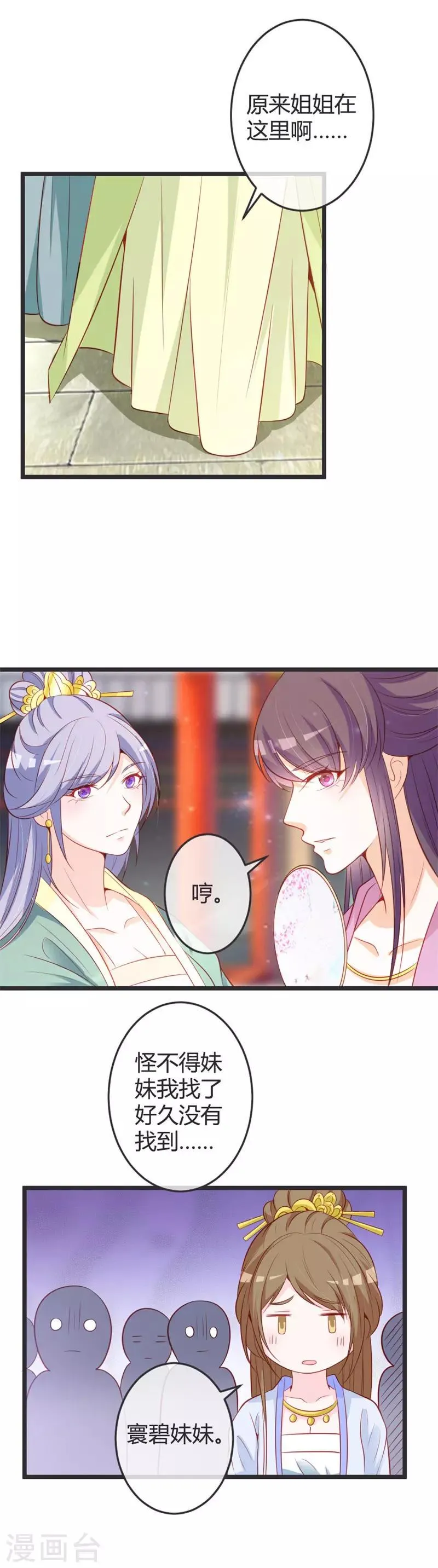 第72话 他是何人？ 第11页