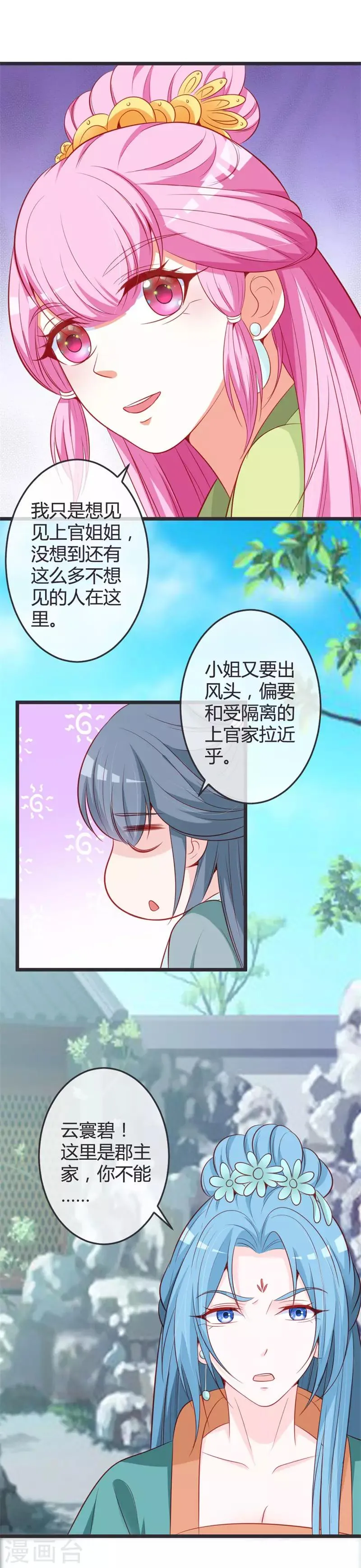 第72话 他是何人？ 第12页