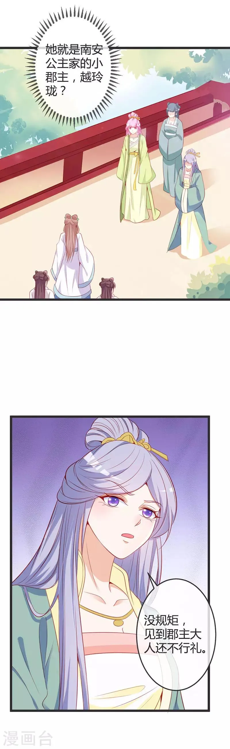 第73话 画像风波 第2页
